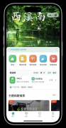 數字鄉村，智慧鄉村，鄉村旅游