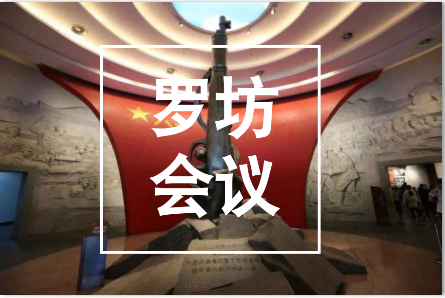 江西,新余,羅坊,會議,舊址,江西,新余,羅坊,
